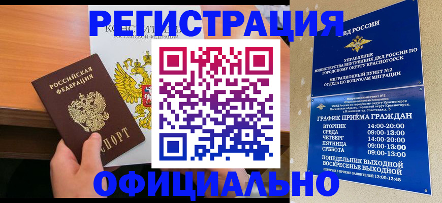 временная регистрация для всех в Кондрово