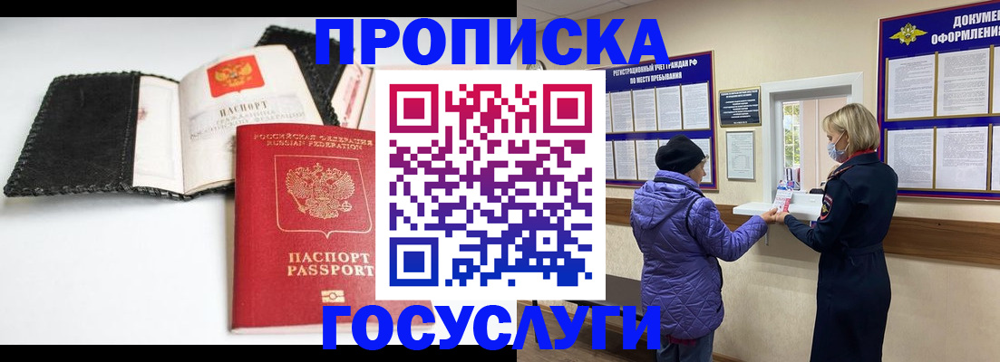 прописка штамп в Кондрово