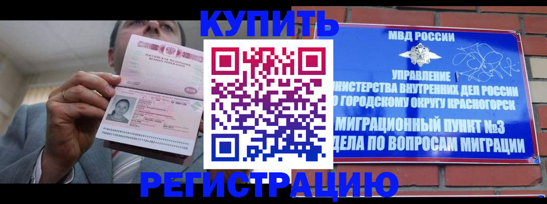 прописка в Кондрово
