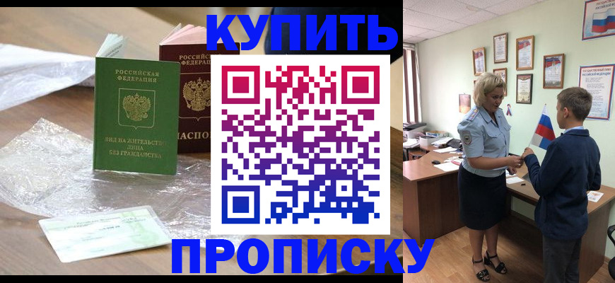 прописка для работы в Кондрово