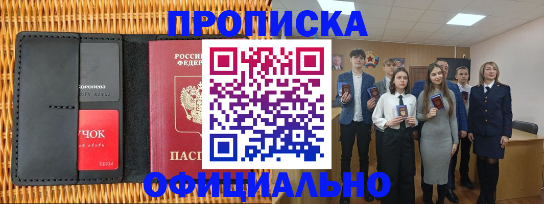 временная прописка в Кондрово