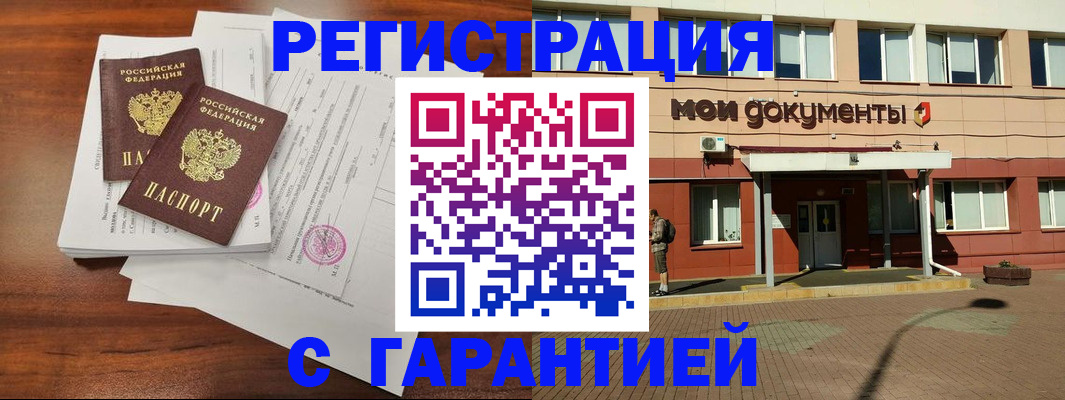 прописка для работы в Кондрово